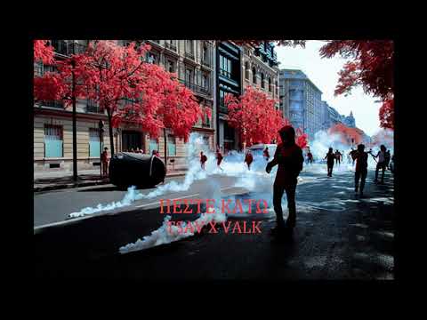 TSAV X VALK - ΠΕΣΤΕ ΚΑΤΩ