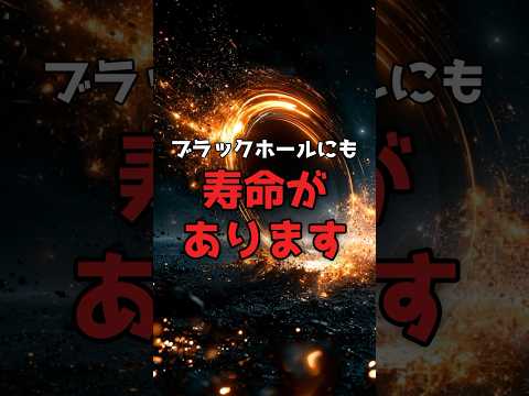 ブラックホールは、最後の0.1秒で「爆発」する。 のサムネイル