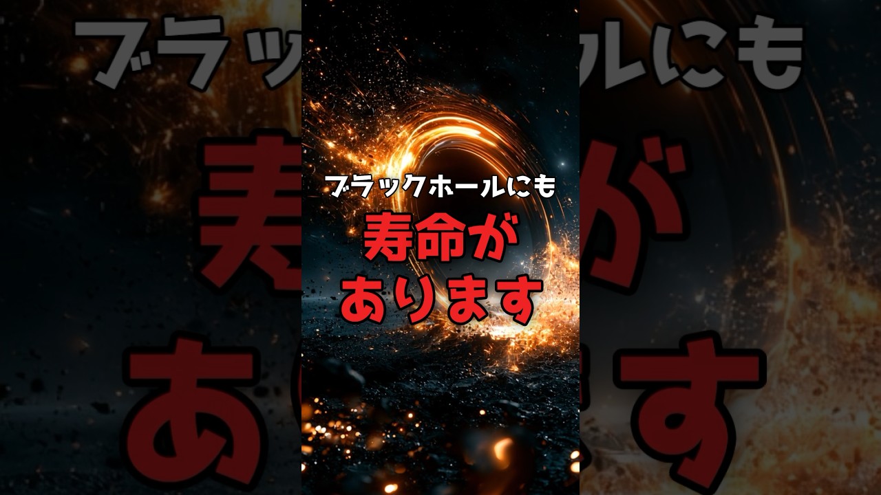 ブラックホールは、最後の0.1秒で「爆発」する。 のサムネイル