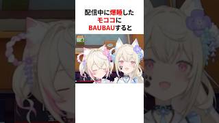 配信中に爆睡するフワモコとホロメン　#shorts #ホロライブ切り抜き