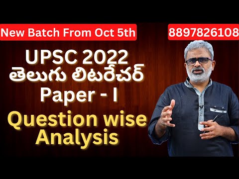 UPSC 2022 - Telugu Lit Paper 1 Complete analysis | Akella Raghavendra | IAS Telugu Literature