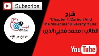 كورس علوم حياة عامة (1) - محمّد مُحي الدّين 2026
