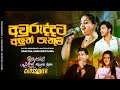 Awuruddata Aluth Pathum Samitha Mudunkotuwa Iskole Sangeethe Deweni Inima ️ Crossover Song