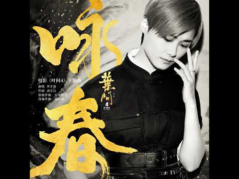 Wing Chun | Theme Song from Movie Ip Man 4