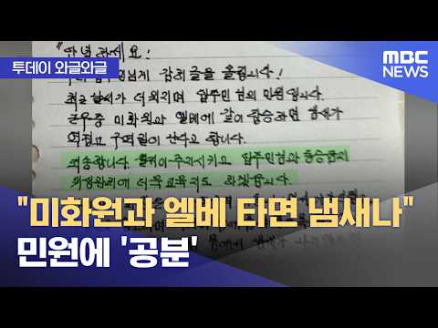 미화원과 엘베 타면 냄새나 민원에 '공분'
