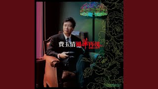 Beautiful Night (Remastered)