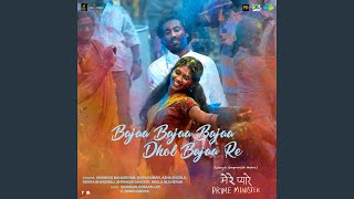 बाजा बाजा बाजा ढोल बजा रे