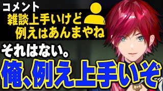 【雑談】ローレンの例えは下手なのか？【ローレン・イロアス / にじさんじ / 切り抜き】
