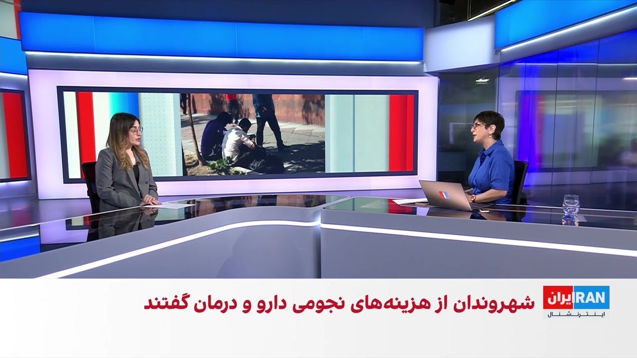 افزایش بی‌سابقه قیمت دارو و خدمات درمانی در ایران