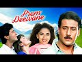 PREM DEEWANE 1992 (प्रेम दीवाने) Full HD Bollywood Movie, Jackie Shroff, Madhuri Dixit, Pooja, Viv