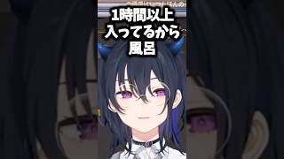 汚部屋の一ノ瀬うるはが長風呂なことに驚く英リサ#一ノ瀬うるは #ぶいすぽ #shorts