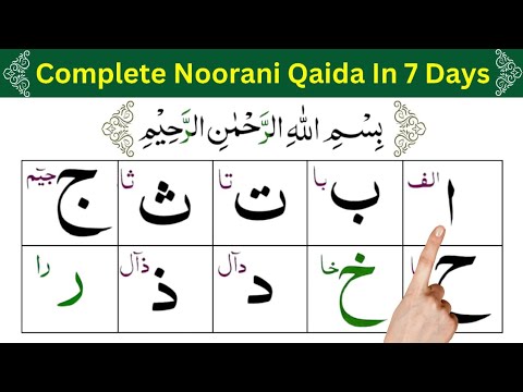 Complete Noorani Qaida in 7 Days / Day 1 / lesson 1,2,3,4,5, / Noor Ul Quran Daily