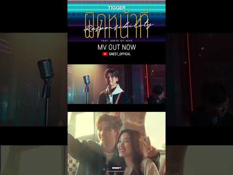 TIGGER ‘ผิดหน้าที่ (Responsibility)' Feat. AHEYE of 4EVE - Official MV is OUT NOW!