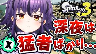 【スプラ3】全ルールXP2000以上にしたいんだ…！スピナー使いのガチマッチ🔥【スプラトゥーン3/Splatoon3】#vtuber #おうるないちょ
