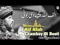 Alif Allah Chambay Di Booti - Sain Zahoor Ahmed - Best Qawwali | official HD video | OSA Worldwide