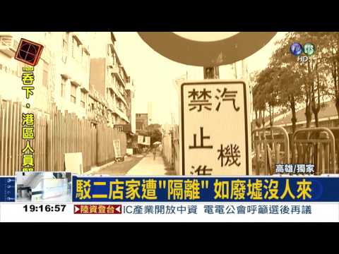 輕軌工程延宕 駁二店家快倒閉