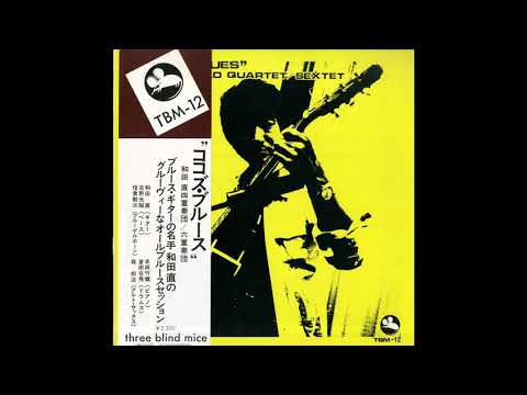 Sunao Wada Quartet / Sextet - Coco's Blues (1973 Full Vinyl Album) Japanese Jazz Three Blind Mice
