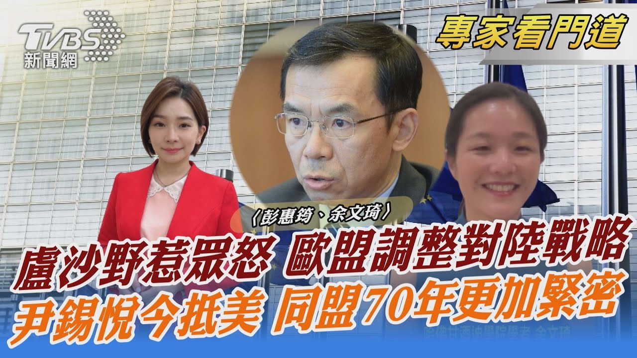 尹錫悅訪美國是訪問 聚焦台海議題