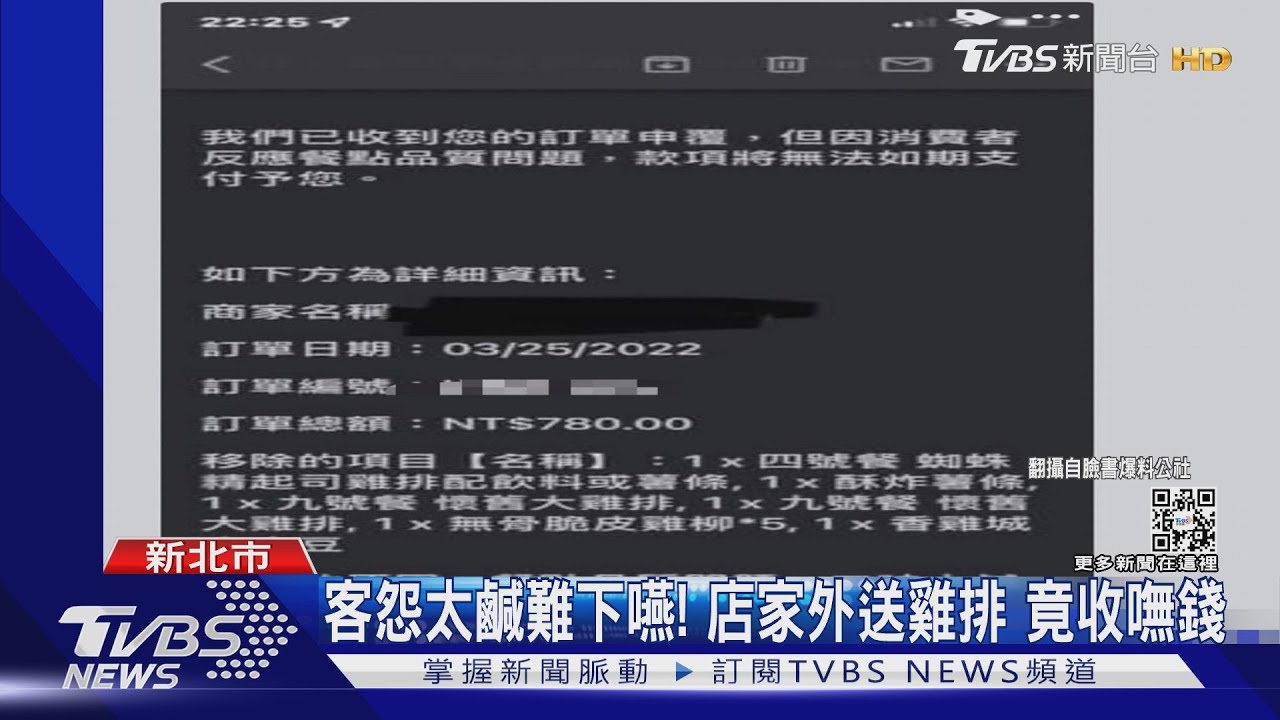 客怨太鹹難下嚥！店家外送雞排　竟收嘸錢