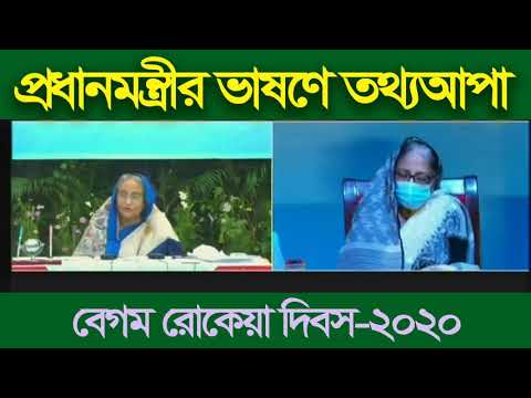 প্রধানমন্ত্রির ভাষনে তথ্যআপা