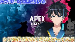 [#apex ]　ワイルドカードやりながら雑談　＃ゲーム実況 ＃初見様歓迎  #新人VTuber #縦型配信 #shortsfeed