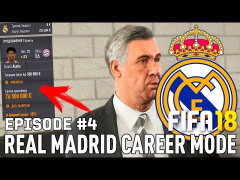 FIFA 18 | Карьера тренера за Реал Мадрид [#4] | АЛАБА В РЕАЛЕ ?  АЛЕКС САНДРО В РЕАЛЕ?