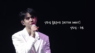 230924 양요섭(YoSeop) - 위로(I'll Be with You) 직캠 Fancam by 유캔두