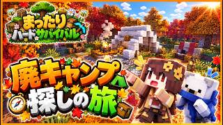 【マイクラ26.3】廃キャンプ探しの旅！【LIVE】