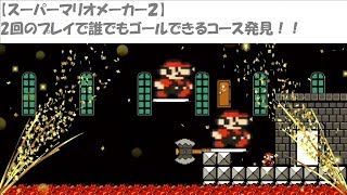 【マリメ2】新着コース実況（1/2の運試しに挑戦！！）