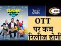Punjabi Aa Gaye Oye Movie Ott Release Date Punjabi Aa Gaye Oye Ott Release Date