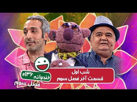 Khandevaneh S03E136 - خندوانه فصل سوم قسمت صد و سی و ششم با امید نعمتی، ژوله، اکبر عبدی و جناب خان