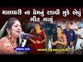 માલધારી ના પ્રેમ નું રડાવી મુકે એવું ગ