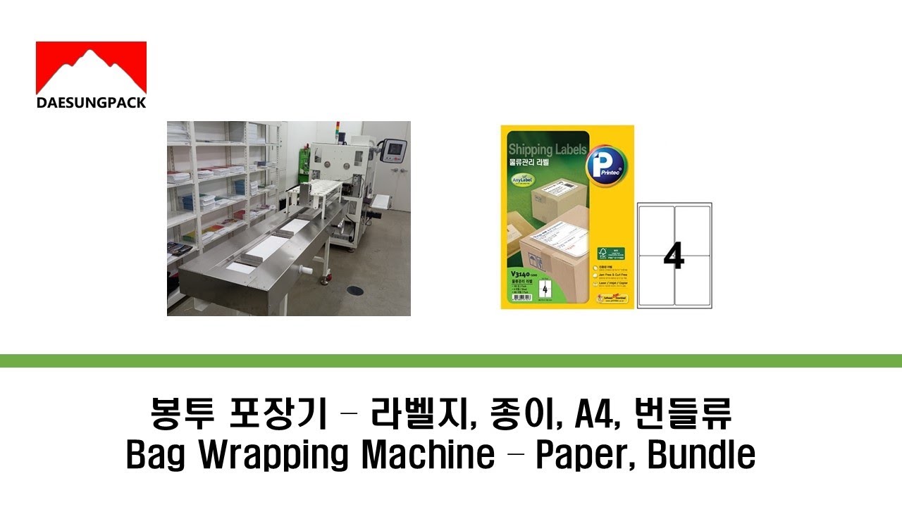A4용지·사무용품 제조사