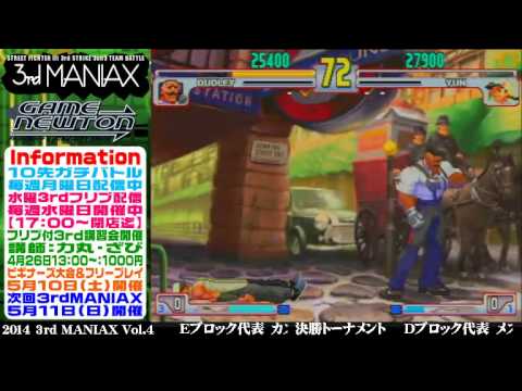 [SFIII 3rd Strike] 3rd MANIAX 2014 Volume 4 -Top 8-