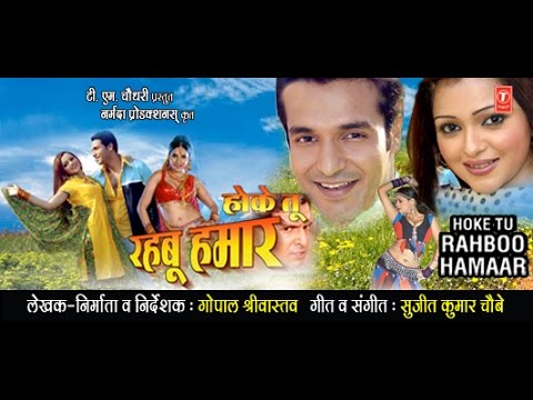 HOKE TU RAHBU HAMAR - Full Bhojpuri Movie