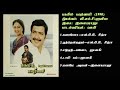 பகலில் பவுர்ணமி 1990 இளையராஜா இசைப்படங�