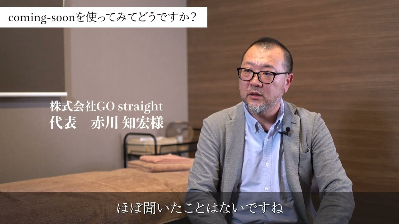 モミマス | カミングスーン