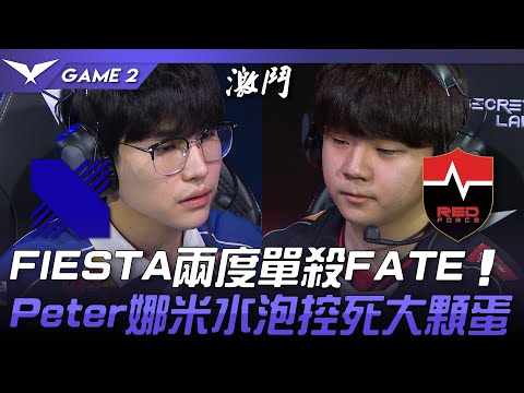 DRX vs NS FIESTA兩度單殺FATE！Peter娜米水泡控死大顆蛋！Game 2 | 2023 LCK春季賽精華