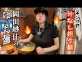 Bocchimen A Solo Meal Of Dry Dandan Noodles Okada Sayaka