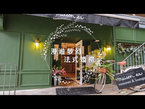 輕婚禮場地推介 ！隱世灣仔區結婚場地 : Maison ES
