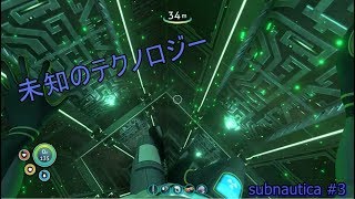 【ゆっくり実況】広大な海でサバイバル生活 #3【Subnautica】