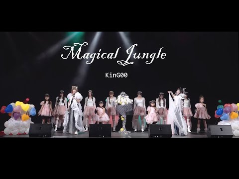 【プリンセス天功】KinG00 1st Single「Magical Jungle」Music Video【yucat】
