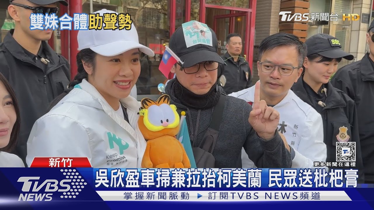 聲音低8度 吳欣盈車掃空檔吃喉糖、澎大海