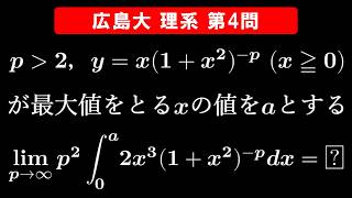 【難易度☆☆☆】2026年 広島大学 理系 数学 第4問