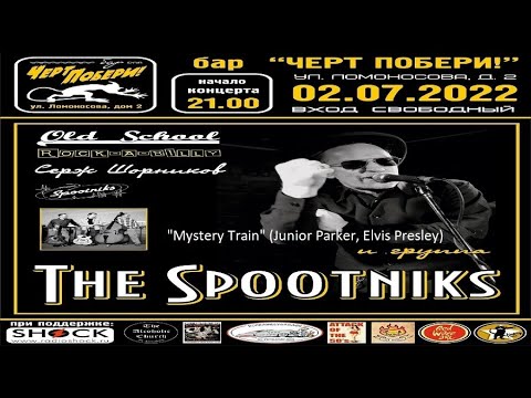 Thumbnail for The Spootniks "Mystery Train" (Junior Parker, Elvis Presley) 02/07/2022 Ретро-Бар "Чёрт Побери" by Junior Parker