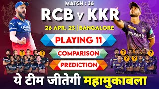 IPL 2023 Match 36 RCB vs  KKR Playing 11 Comparison | RCB vs KKR Match Prediction & Pitch Report