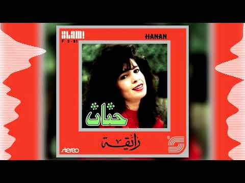 Hanan - Maak | حنان -  معاك