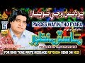 NEW SINDHI SAD SONG PARFES WAYIN THO PYARA TO WESARE BY MASTER MANZOOR OLD ALBUM 21 2018
