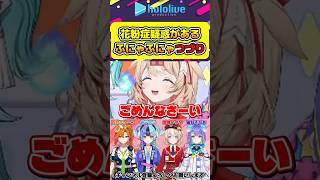 花粉症疑惑でふにゃふにゃしている鈴鳴つづり【#hololive #ホロライブ切り抜き #熱千めら #宙科そぴあ #鈴鳴つづり #百灯キョーコ #アソビまわり隊 #vtuber 】#shorts