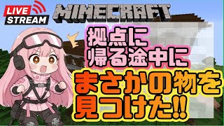【マインクラフト】拠点に帰る途中でまさかのものを見つけた？！